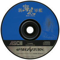 Shin Kaitei Gunkan JP Sega Saturn  box art